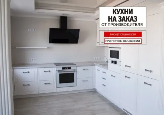 Кухонный гарнитур. Кухни на заказ с установкой